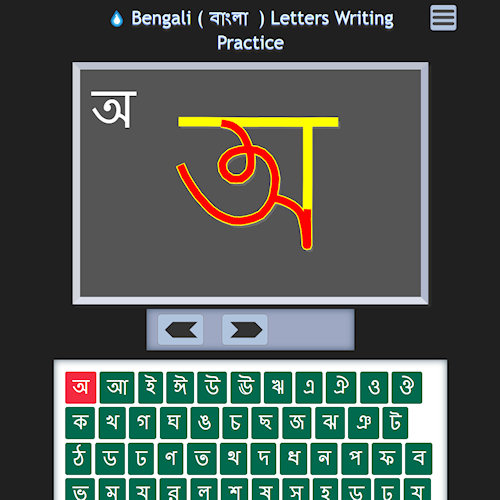 Bengali alphabet writing practice