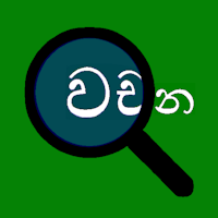 Sinhala Words List