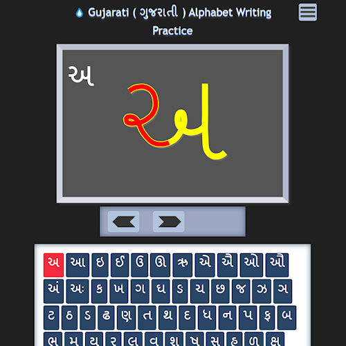 Gujarati alphabet writing practice