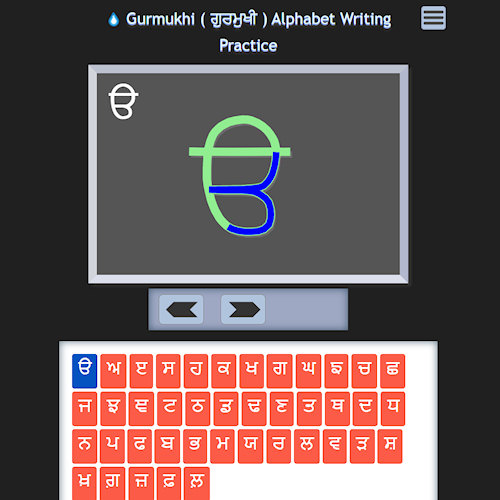 Gurmukhi alphabet writing practice