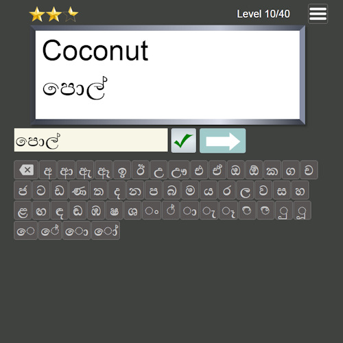 Sinhala spelling game 2